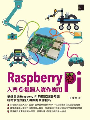 cover image of Raspberry Pi入門與機器人實作應用